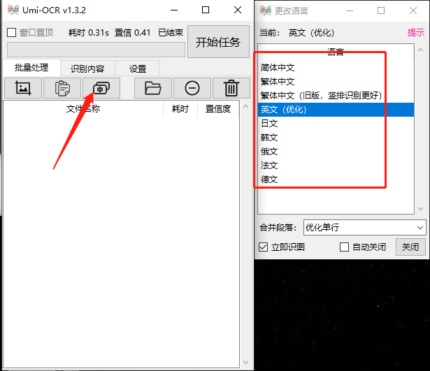 Umi-OCR，开源免费的批量图片转文字识别工具，完全离线版！